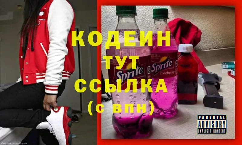 Кодеин Purple Drank  купить наркотики сайты  Покровск 